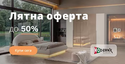 Modernx.bg Summer Offer 2026