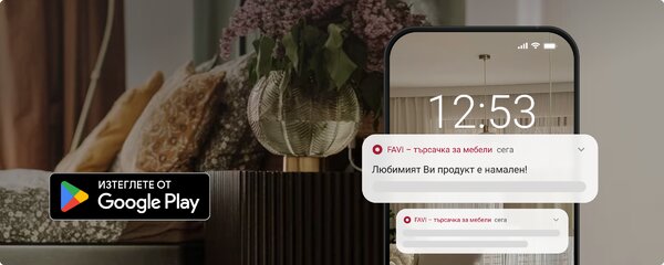 Обзаведете дома си с приложението FAVI