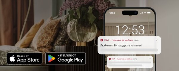 Обзаведете дома си с приложението FAVI