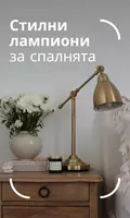 Table lamps September