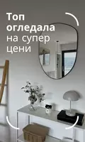 Mirrors on sale