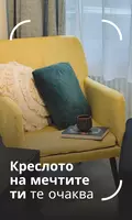 Armchairs August
