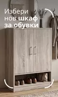 Shoe cabinets October