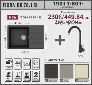 Lino FIORA BB 78.1 SI Промо пакет композитна мивка със смесител