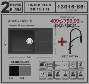 Leks UNICO PLUS BB 86.1 SI Промо пакет композитна мивка със смесител