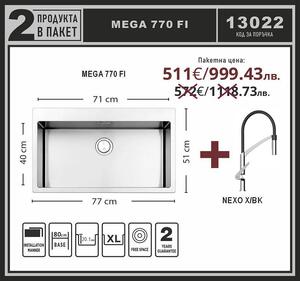 Leks MEGA 770 FI Промо пакет мивка със смесител