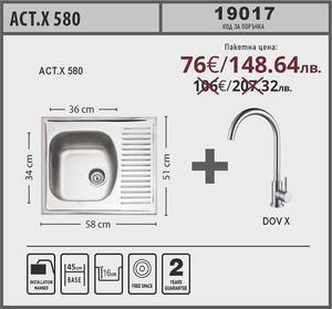 Lino ACT X 580 Промо пакет мивка със смесител