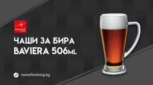 BORMIOLI ROCCO ЧАШИ ЗА БИРА BAVIERA 506ML 6БР