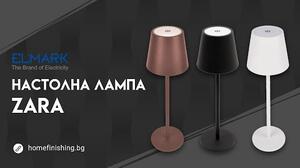 ZARA ДИМИРАЩА НАСТОЛНА ЛАМПА 3W С БАТ. IP44, МЕД