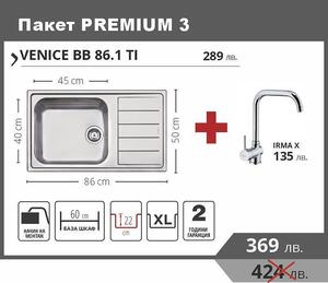 Leks PREMIUM 3 Промо пакет мивка със смесител