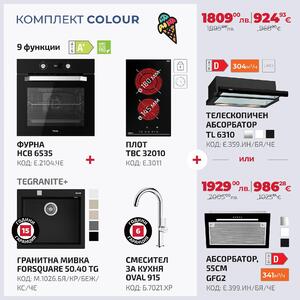 Teka Colour Промо пакет електроуреди