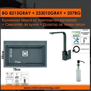 СЕТОВЕ ЗА КУХНЯ 2 в 1 / 3 в 1 BG 8213GRAY + 233010GRAY + 207BG, Inter Ceramic