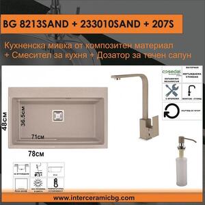 СЕТОВЕ ЗА КУХНЯ 2 в 1 / 3 в 1 BG 8213SAND + 233010SAND + 207S, Inter Ceramic