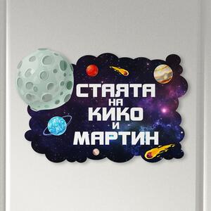 Табелка за детска стая - Космос