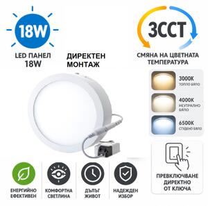 LED Плафон 3CCT 18W Ф21 за външен монтаж