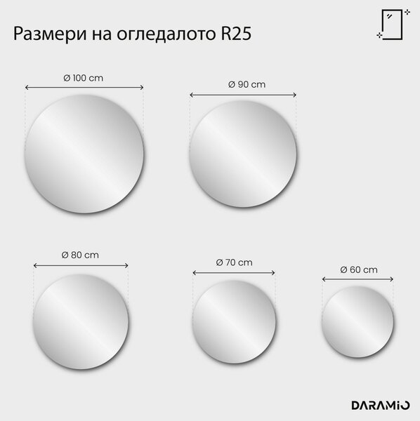 Огледало – Pure Collection R25