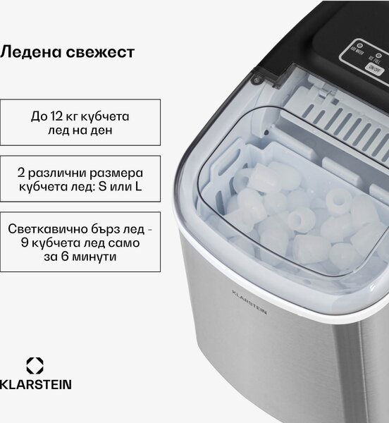 Klarstein Caldwell ледогенератор Bulleteis 12 кг/24 ч, резервоар за вода: 1,3 л