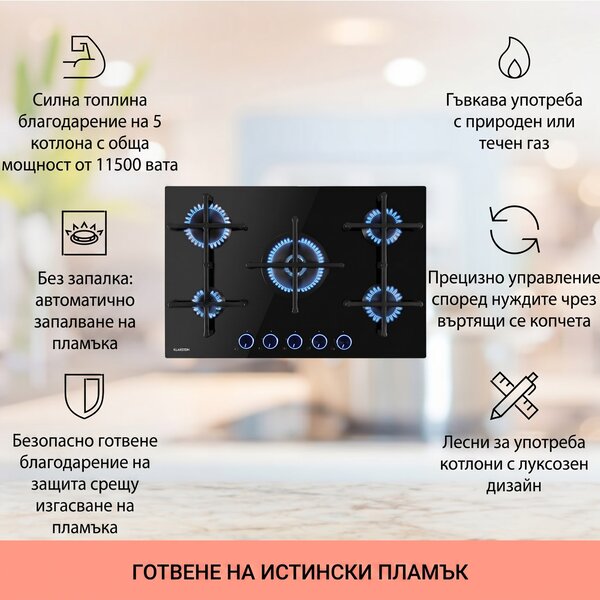 Klarstein Illuminosa 5 газов котлон с 5 горелки Sabaf, стъклокерамика