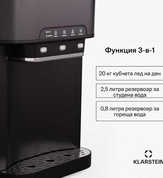 Klarstein Aqueous ледогенератор 3 в 1: кубчета лед, дозатор за вода: топла и студена, 20 kg/24h