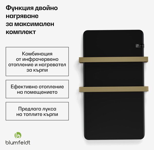 Blumfeldt Интелигентен инфрачервен отоплител, инфрачервен нагревател, нагревател за кърпи, 500 W, IP24