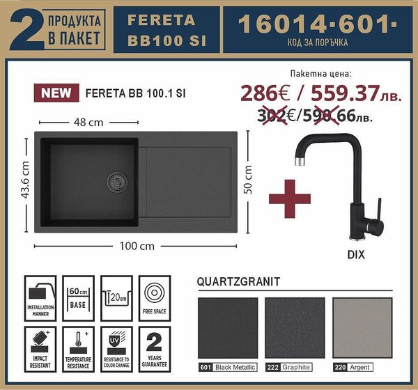 Eurolux FERETA BB100 SI Промо пакет композитна мивка със смесител