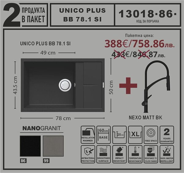 Leks UNICO PLUS BB 78.1 SI Промо пакет композитна мивка със смесител