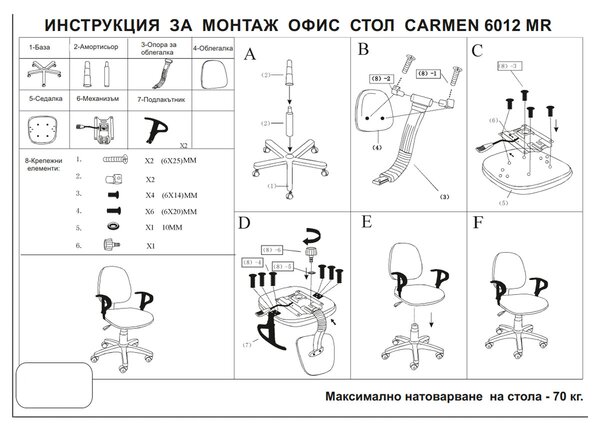 ДЕТСКИ СТОЛ CARMEN 6012 - ЧЕРЕН
