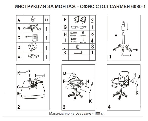 ОФИС СТОЛ CARMEN 6080 - ЧЕРЕН