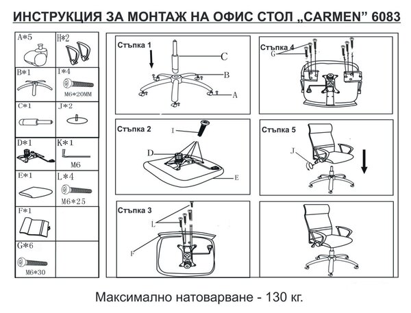 ПРЕЗИДЕНТСКИ ОФИС СТОЛ CARMEN 6083 - ЧЕРЕН