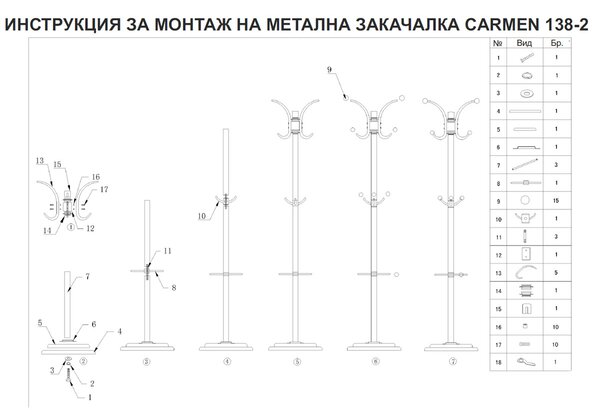 ЗАКАЧАЛКА ЗА ДРЕХИ CARMEN 138-2