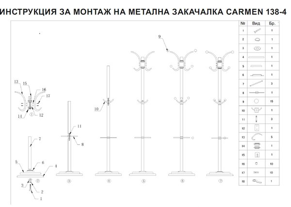 ЗАКАЧАЛКА ЗА ДРЕХИ CARMEN 138-4
