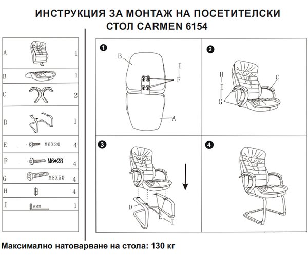 ПОСЕТИТЕЛСКИ СТОЛ CARMEN 6154 - КАФЯВ