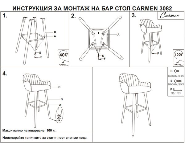 БАР СТОЛ CARMEN 3082 - ПЯСЪЧНО
