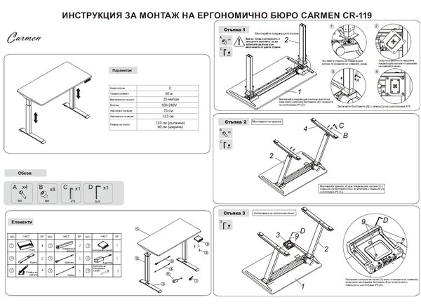 ЕРГОНОМИЧНО БЮРО С РЕГУЛИРАНЕ НА ВИСОЧИНАТА CARMEN CR-119 БУК-БЯЛ
