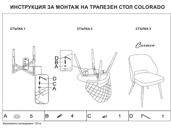 ТРАПЕЗЕН СТОЛ COLORADO - БЕЖОВ PO 08