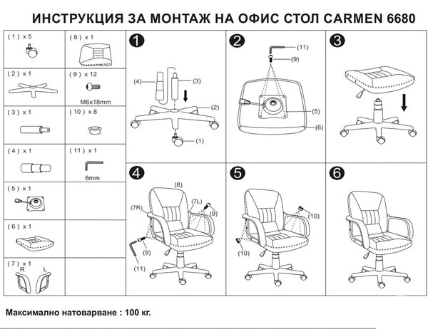 РАБОТЕН ОФИС СТОЛ CARMEN 6680 - ЧЕРЕН