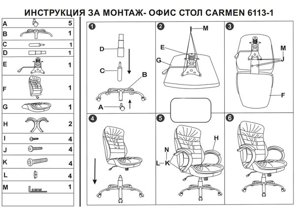ПРЕЗИДЕНТСКИ ОФИС СТОЛ CARMEN 6113-1 - ЧЕРЕН