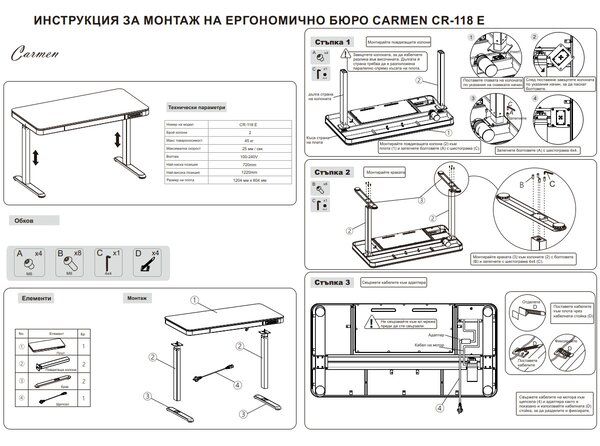 ЕРГОНОМИЧНО РЕГУЛИРУЕМО БЮРО CARMEN CR-118 E БУК-ЧЕРЕН