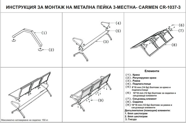 ПОСЕТИТЕЛСКА ПЕЙКА С 3 МЕСТА CARMEN CR-1037-3 - ЧЕРНА