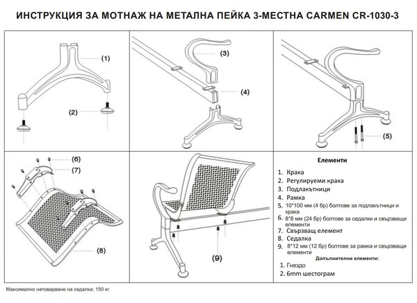 ПОСЕТИТЕЛСКА ПЕЙКА С 3 МЕСТА CARMEN CR-1030-3 - СРЕБЪРНА