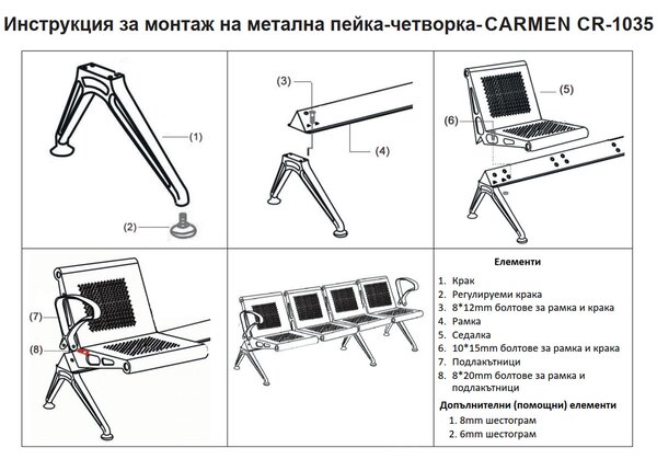 ПОСЕТИТЕЛСКА ПЕЙКА С 4 МЕСТА CARMEN CR-1035-4 - ЧЕРНА