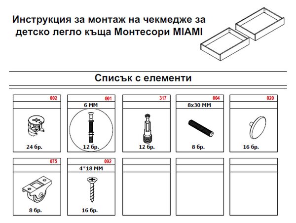 ЧЕКМЕДЖЕ ЗА ДЕТСКО ЛЕГЛО КЪЩА МОНТЕСОРИ MIAMI 100X200 - БЯЛА