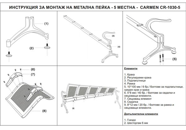 ПОСЕТИТЕЛСКА ПЕЙКА С 5 МЕСТА CARMEN CR-1030-5 - СРЕБЪРНА