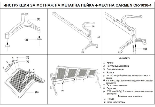 ПОСЕТИТЕЛСКА ПЕЙКА С 4 МЕСТА CARMEN CR-1030-4 - СРЕБЪРНА