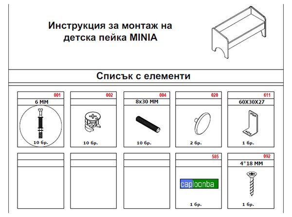 ДЕТСКА ПЕЙКА MINA
