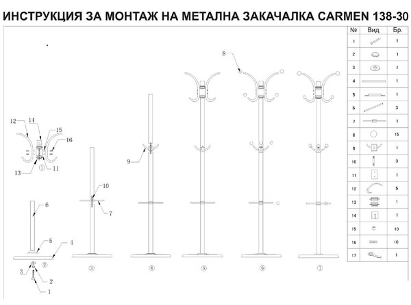 ЗАКАЧАЛКА ЗА ДРЕХИ CARMEN 138-30