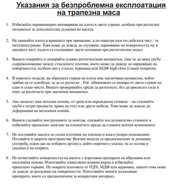 РАЗТЕГАТЕЛНА ТРАПЕЗНА МАСА STARGARD X - БЕЖОВА