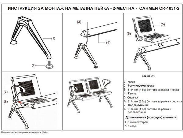ПОСЕТИТЕЛСКА ПЕЙКА С 2 МЕСТА CARMEN CR-1031-2 - СРЕБЪРНА