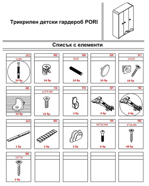 ТРИКРИЛЕН ДЕТСКИ ГАРДЕРОБ PORI