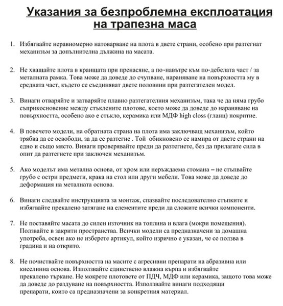 РАЗТЕГАТЕЛНА ТРАПЕЗНА МАСА OMIS - БЯЛА